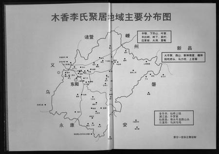 浙江李氏族谱-陇西木香李氏宗谱 [6卷].pdf电子版插图5
