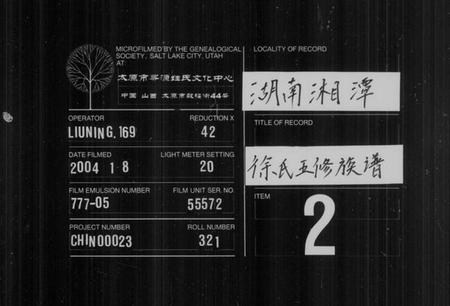 湖南徐氏族谱-徐氏五修族谱 [12卷].pdf电子版