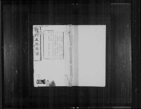 湖南徐氏族谱-徐氏五修族谱 [12卷].pdf电子版插图1