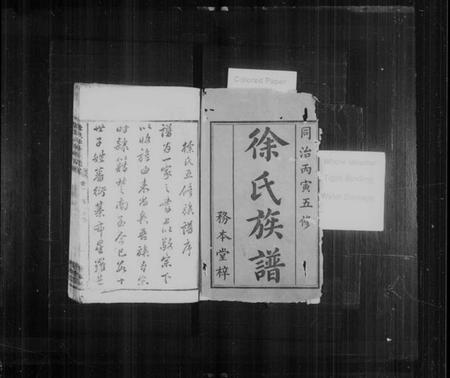 湖南徐氏族谱-徐氏五修族谱 [12卷].pdf电子版插图2