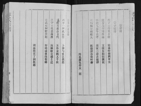 湖北李氏族谱-李氏宗谱.pdf电子版插图3