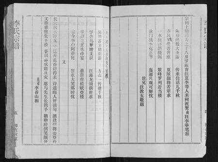 湖北李氏族谱-李氏宗谱.pdf电子版插图4