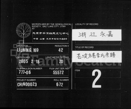 浙江李氏族谱-陇西郡李氏宗谱.pdf电子版