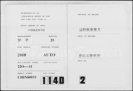 湖南徐氏族谱-徐氏五修族谱 [8卷,含卷首].pdf电子版