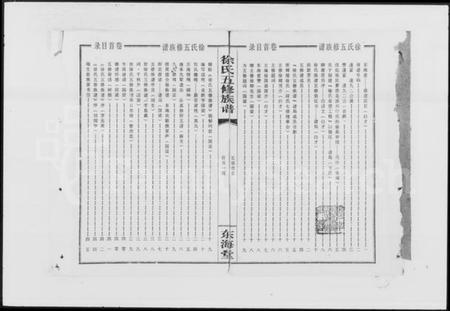 湖南徐氏族谱-徐氏五修族谱 [8卷,含卷首].pdf电子版插图2