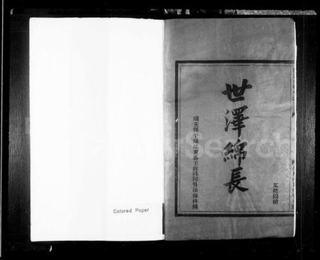 浙江李氏族谱-陇西郡李氏宗谱.pdf电子版插图3