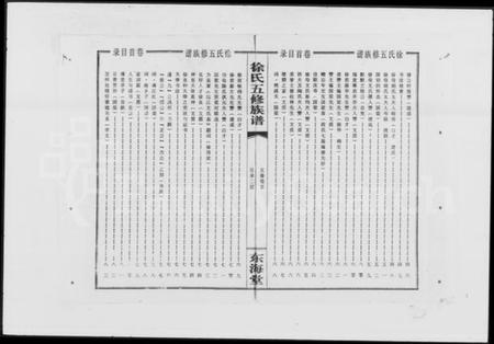 湖南徐氏族谱-徐氏五修族谱 [8卷,含卷首].pdf电子版插图3