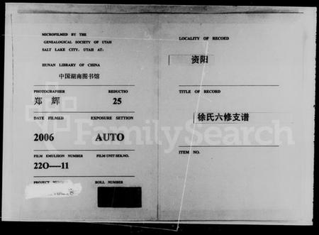 湖南徐氏族谱-徐氏六修支谱 [21卷,首末各3卷].pdf电子版插图4