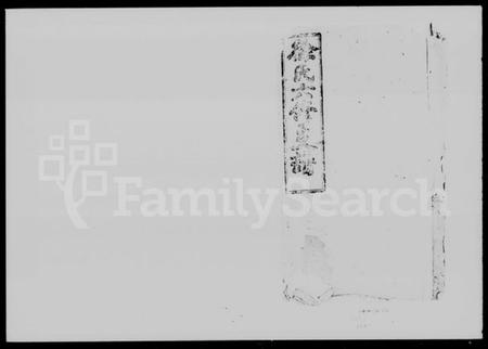 湖南徐氏族谱-徐氏六修支谱 [21卷,首末各3卷].pdf电子版插图5