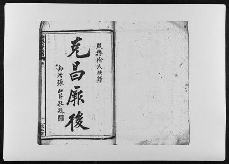 湖南徐氏族谱-徐氏六修族谱.pdf电子版插图1