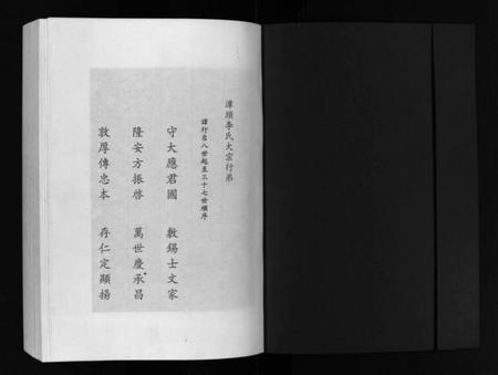 浙江李氏族谱-陇西郡乐清李氏宗谱 [不分卷].pdf电子版插图2