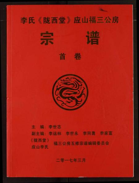 湖北李氏族谱-李氏宗谱.pdf电子版