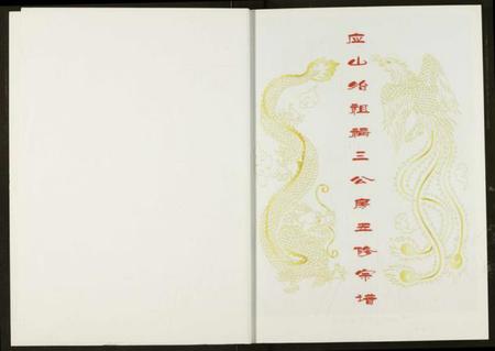 湖北李氏族谱-李氏宗谱.pdf电子版插图2 湖北李氏族谱-李氏宗谱.pdf电子版插图2