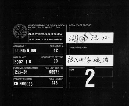 湖南徐氏族谱-徐氏四修族谱 [12卷].pdf电子版