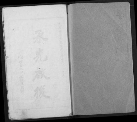 湖北李氏族谱-李氏宗谱.pdf电子版插图1