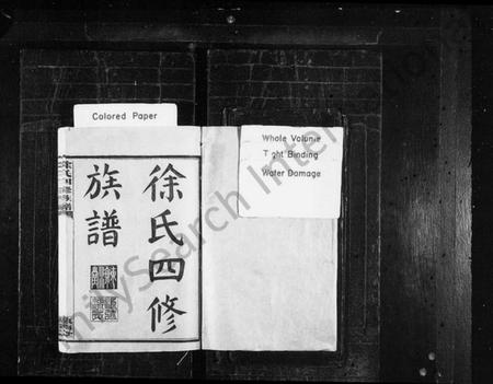 湖南徐氏族谱-徐氏四修族谱 [12卷].pdf电子版插图2