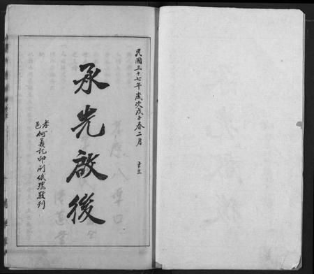 湖北李氏族谱-李氏宗谱.pdf电子版插图2