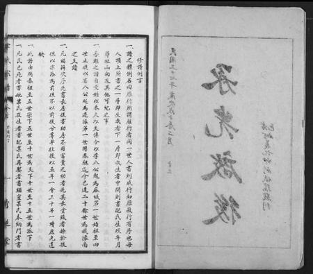 湖北李氏族谱-李氏宗谱.pdf电子版插图3