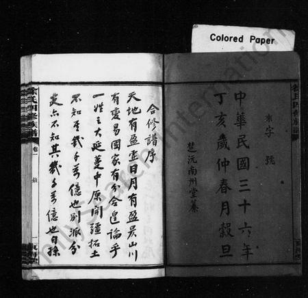 湖南徐氏族谱-徐氏四修族谱 [12卷].pdf电子版插图4