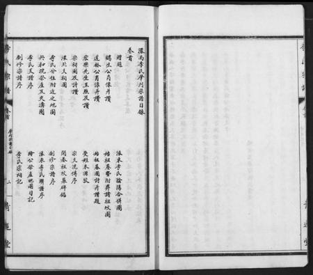 湖北李氏族谱-李氏宗谱.pdf电子版插图5