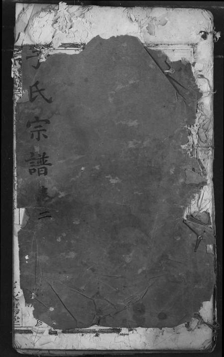 湖北李氏族谱-李氏宗谱.pdf电子版插图 湖北李氏族谱-李氏宗谱.pdf电子版插图