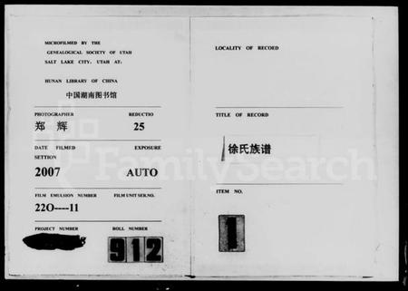 湖南徐氏族谱-徐氏族谱.pdf电子版