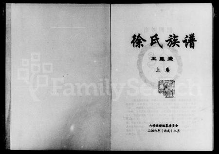 湖南徐氏族谱-徐氏族谱.pdf电子版插图2