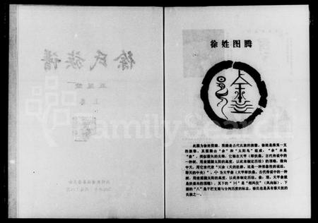 湖南徐氏族谱-徐氏族谱.pdf电子版插图3