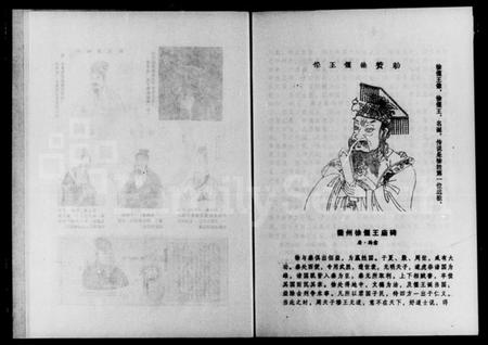 湖南徐氏族谱-徐氏族谱.pdf电子版插图5