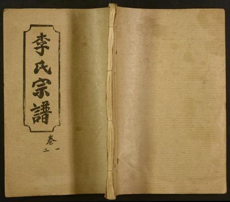 湖北李氏族谱-李氏宗谱.pdf电子版