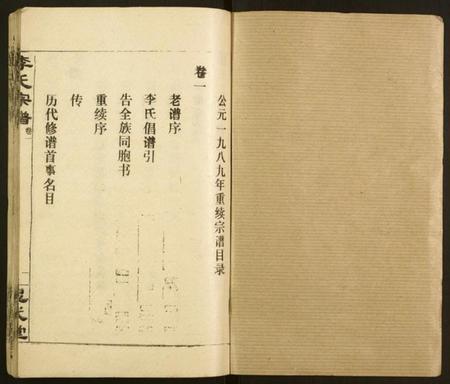 湖北李氏族谱-李氏宗谱.pdf电子版插图1