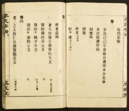 湖北李氏族谱-李氏宗谱.pdf电子版插图2