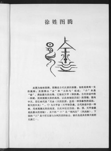 湖南徐氏族谱-徐氏族谱.pdf电子版插图2