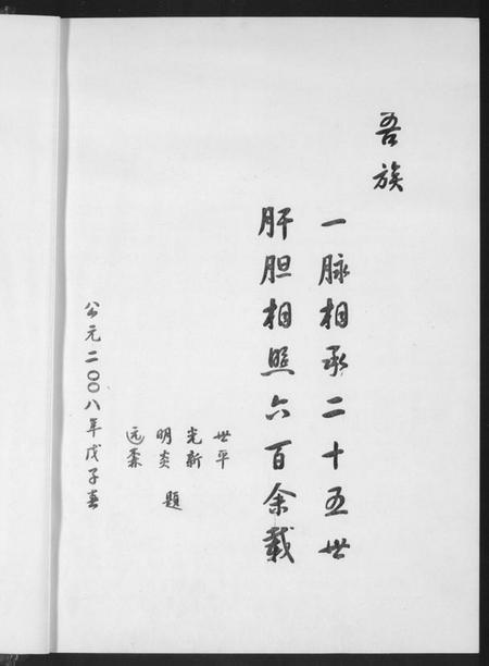 湖南徐氏族谱-徐氏族谱.pdf电子版插图3