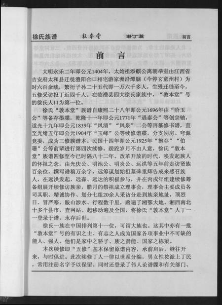 湖南徐氏族谱-徐氏族谱.pdf电子版插图4