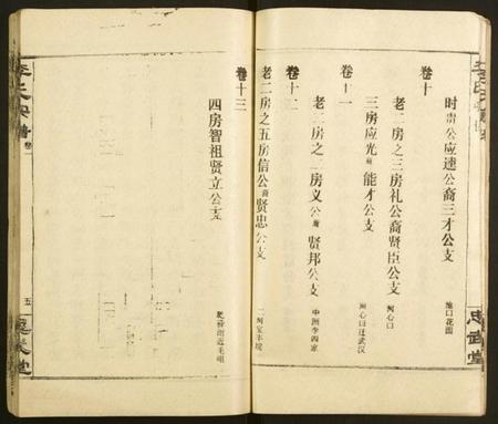 湖北李氏族谱-李氏宗谱.pdf电子版插图5