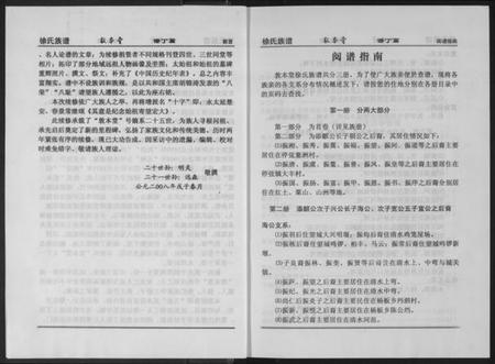 湖南徐氏族谱-徐氏族谱.pdf电子版插图5