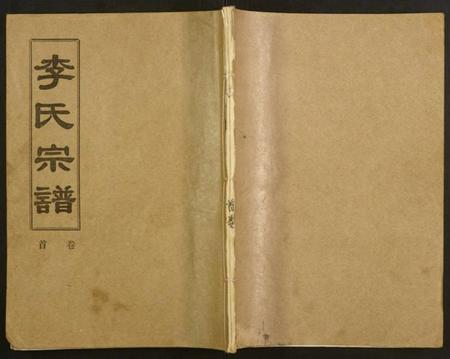 湖北李氏族谱-李氏宗谱.pdf电子版