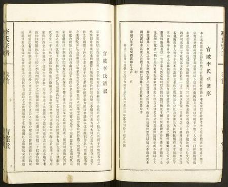 湖北李氏族谱-李氏宗谱.pdf电子版插图2