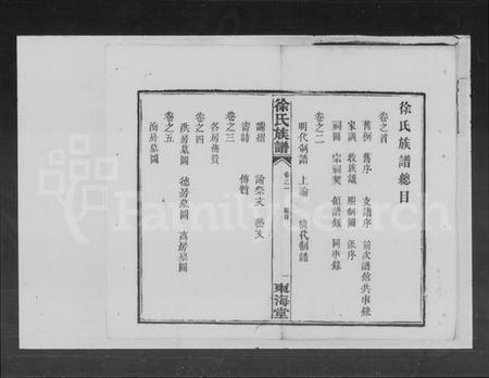 湖南徐氏族谱-徐氏族谱 [11卷,首1卷].pdf电子版插图3