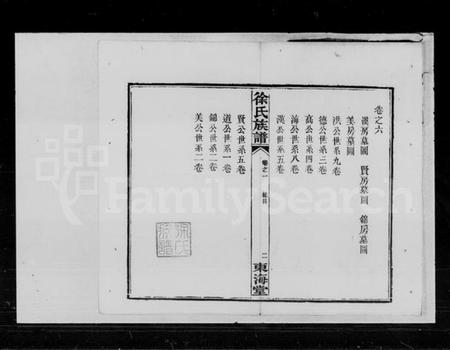 湖南徐氏族谱-徐氏族谱 [11卷,首1卷].pdf电子版插图4