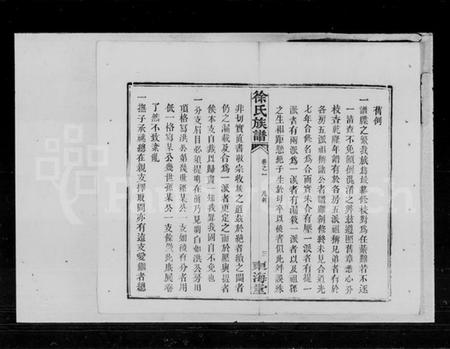 湖南徐氏族谱-徐氏族谱 [11卷,首1卷].pdf电子版插图5