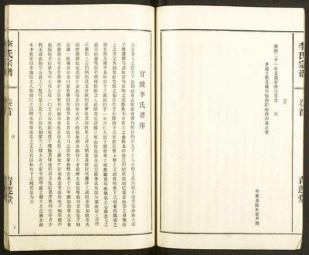 湖北李氏族谱-李氏宗谱.pdf电子版插图5