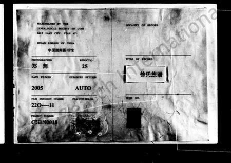 湖南徐氏族谱-徐氏族谱 [4卷,含卷首].pdf电子版插图3