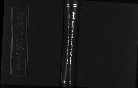 浙江卢氏族谱-雅溪卢氏家乘 [7卷].pdf电子版插图1