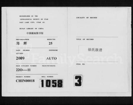 湖南徐氏族谱-徐氏族谱 [上下卷].pdf电子版