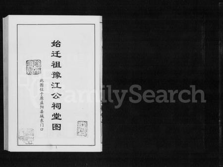 湖南徐氏族谱-徐氏族谱 [上下卷].pdf电子版插图3