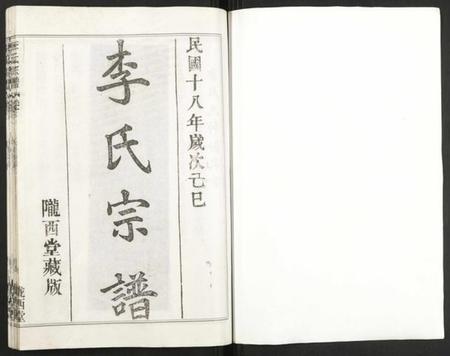 湖北李氏族谱-李氏宗谱.pdf电子版插图1