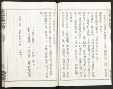 湖北李氏族谱-李氏宗谱.pdf电子版插图4