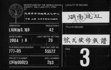 湖南徐氏族谱-徐氏续修族谱 [15卷,首2卷].pdf电子版